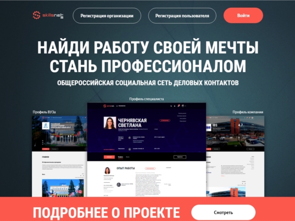 Общероссийская социальная сеть деловых контактов «SKILLSNET»