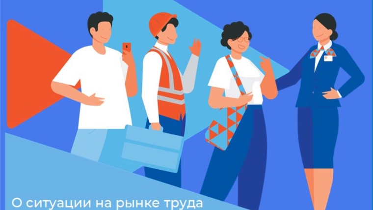 О ситуации на рынке труда на 30 июня 2025 года в Канашском муниципальном округе.