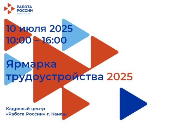 Приглашаем на Ярмарку трудоустройства