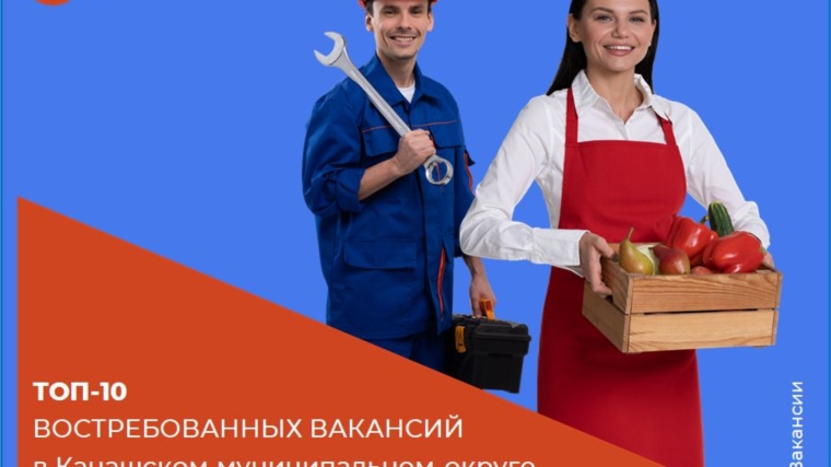 ТОП-10 ВОСТРЕБОВАННЫХ ВАКАНСИЙ